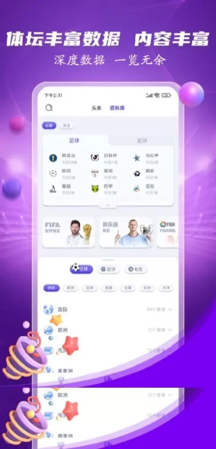 星空体育App最新版界面演示